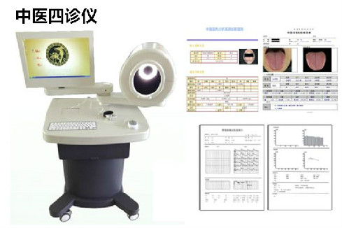 中医四诊仪 中医体质辨识系统